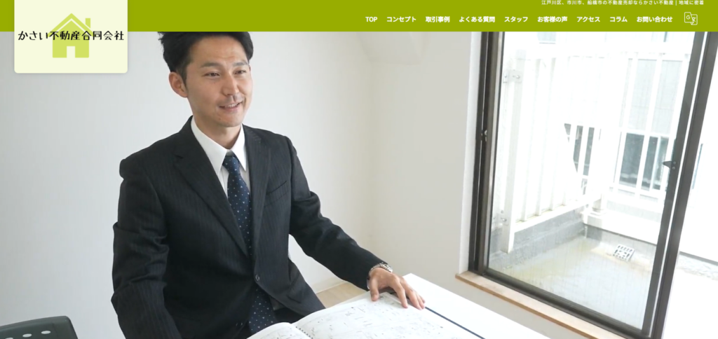 かさい不動産合同会社公式HPの画像