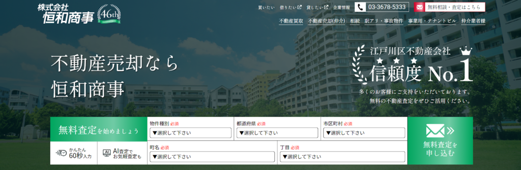 株式会社恒和商事公式HPの画像