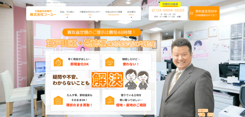 株式会社コーユー公式HPの画像