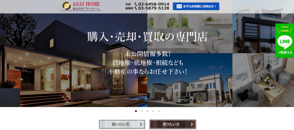 株式会社アサイホーム公式HP画像