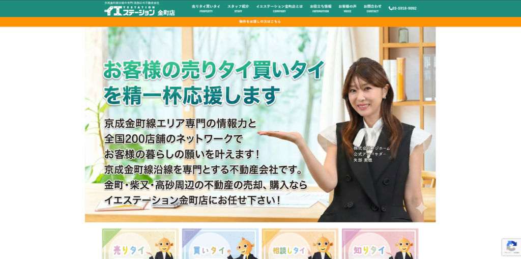 イエステーション金町店公式HP画像
