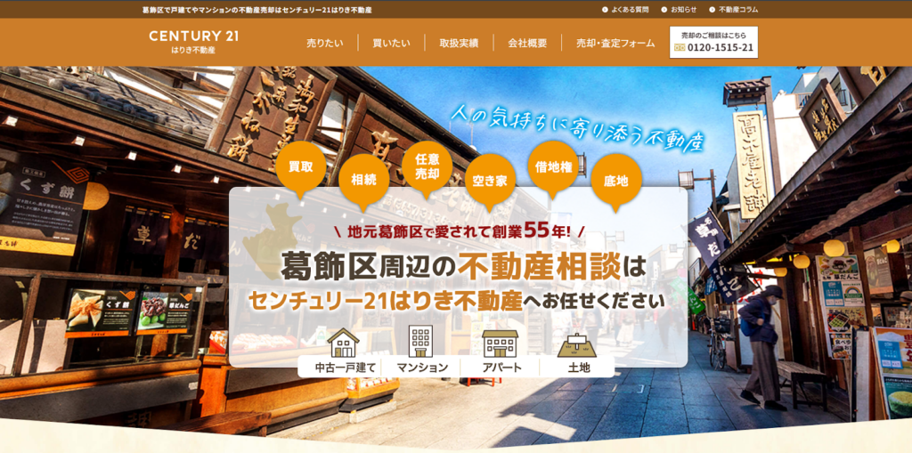 センチュリー21はりき不動産公式HP画像