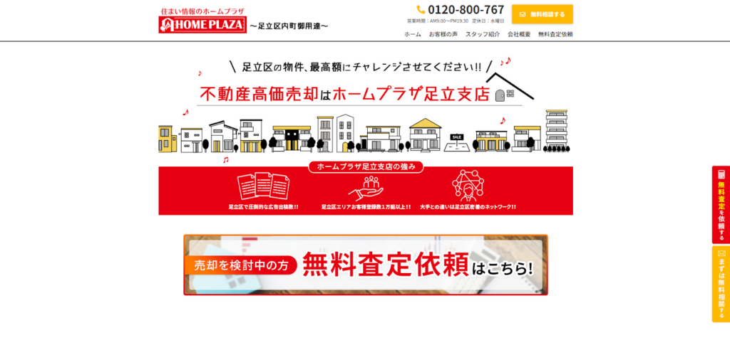 株式会社ホームプラザ 足立支店公式HP画像