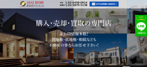 株式会社アサイホームの評判・口コミは？利用者の本音を編集部が徹底解説！