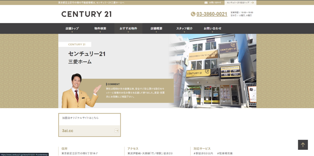 センチュリー21三愛ホーム公式HP画像
