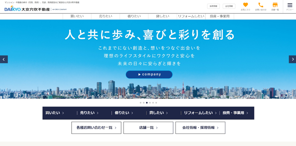 株式会社大京穴吹不動産HP画像
