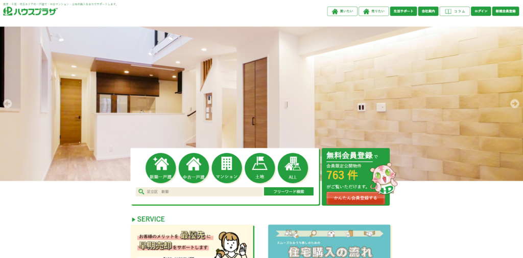 株式会社ハウスプラザ公式HP画像
