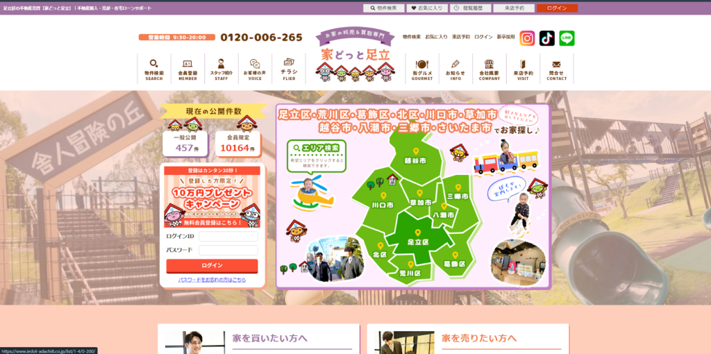 株式会社家どっと足立公式HP画像