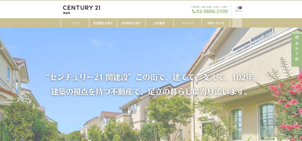 センチュリー２１関建設公式HP画像