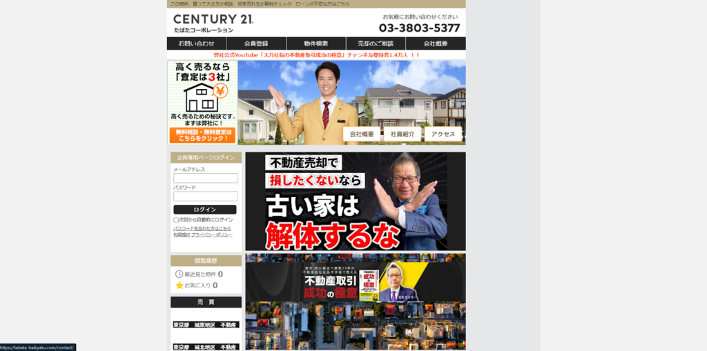 センチュリー21たばたコーポレーション公式HP画像