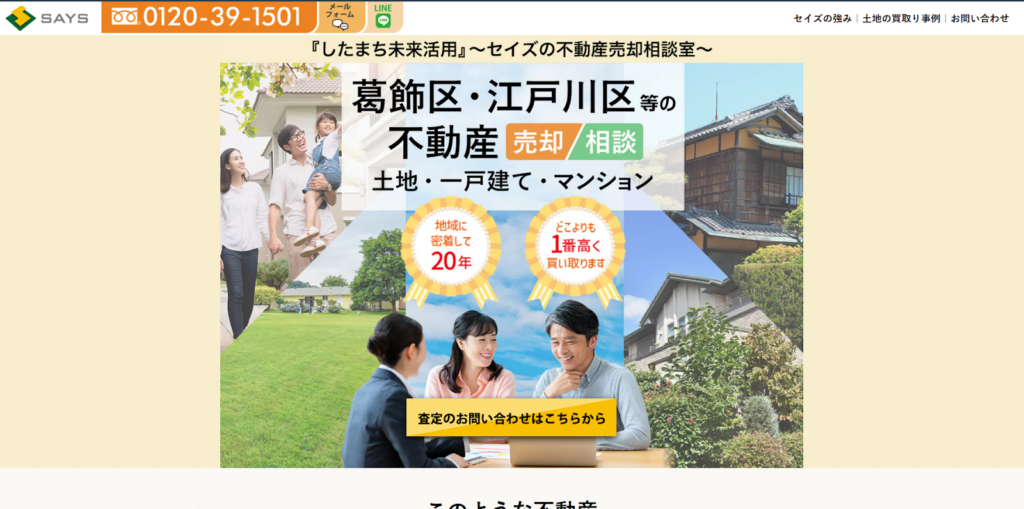 セイズ株式会社公式HP画像