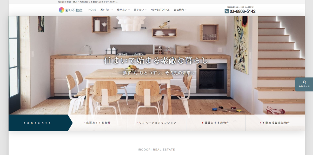 彩り不動産株式会社公式HP画像