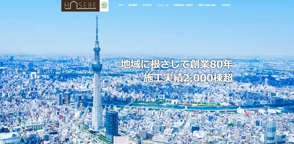 株式会社ハセベ公式HP画像