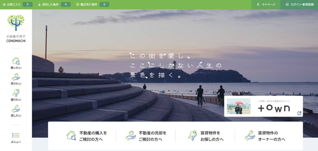小田急不動産株式会社公式HPの画像