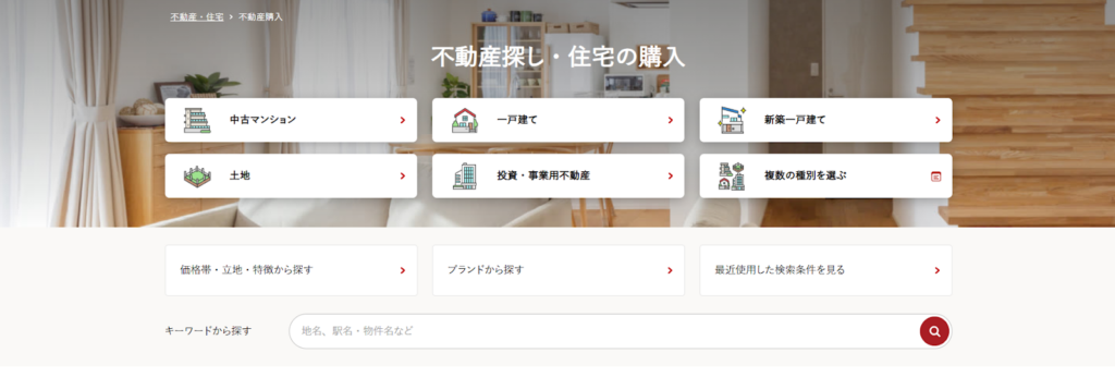 三井のリハウス公式HP画像