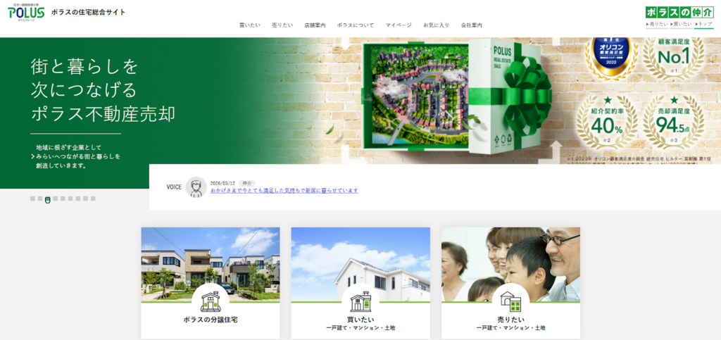 ポラス住まいの情報館（株式会社中央住宅）公式HPの画像