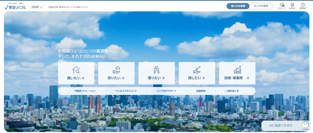 東急リバブル株式会社公式HPの画像