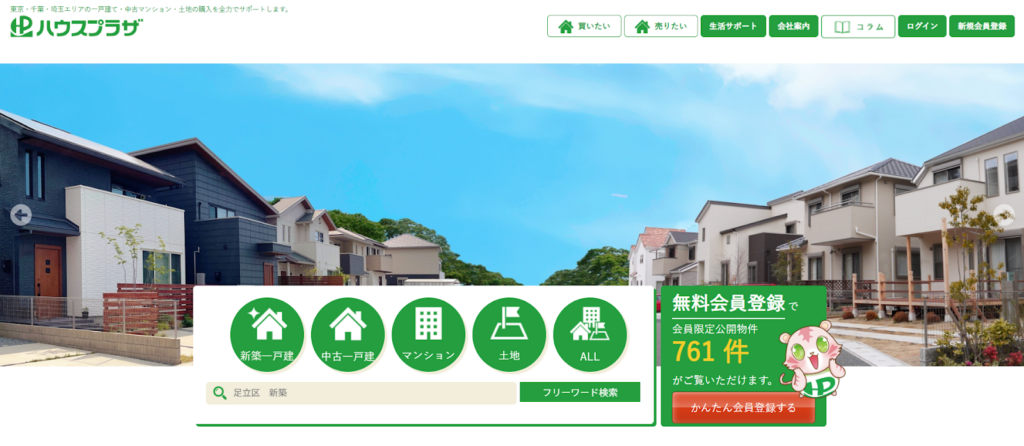 株式会社ハウスプラザ 日暮里店公式HPの画像