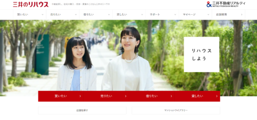 三井のリハウスの評判・口コミは？利用者の本音を編集部が徹底解説！