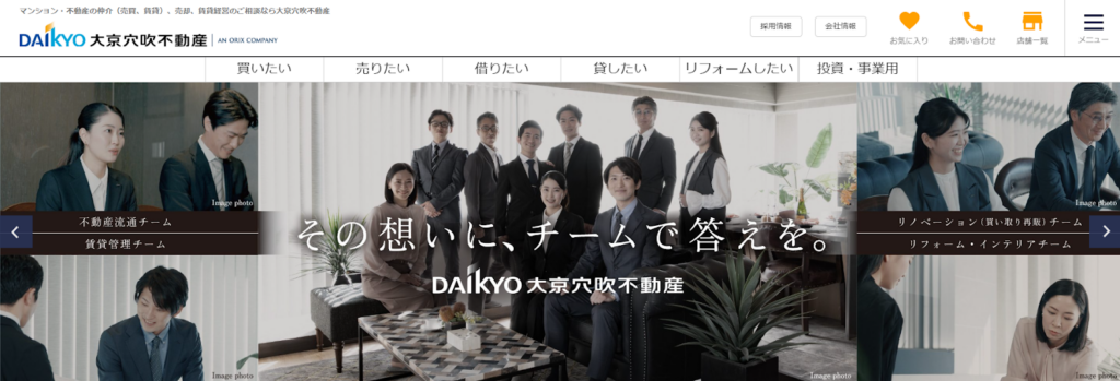 株式会社大京穴吹不動産公式HPの画像