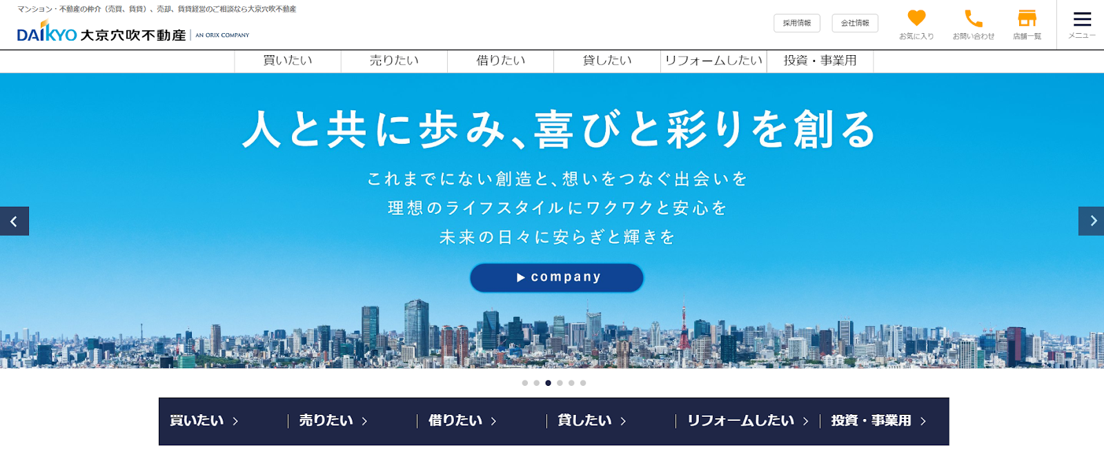 株式会社大京穴吹不動産の評判・口コミは？利用者の本音を編集部が徹底解説！
