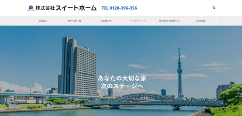 株式会社スイートホームの評判・口コミは？利用者の本音を編集部が徹底解説！