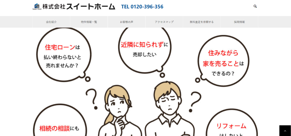 株式会社スイートホーム公式HP画像