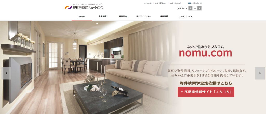 野村の仲介＋（野村不動産ソリューションズ株式会社）公式HPの画像
