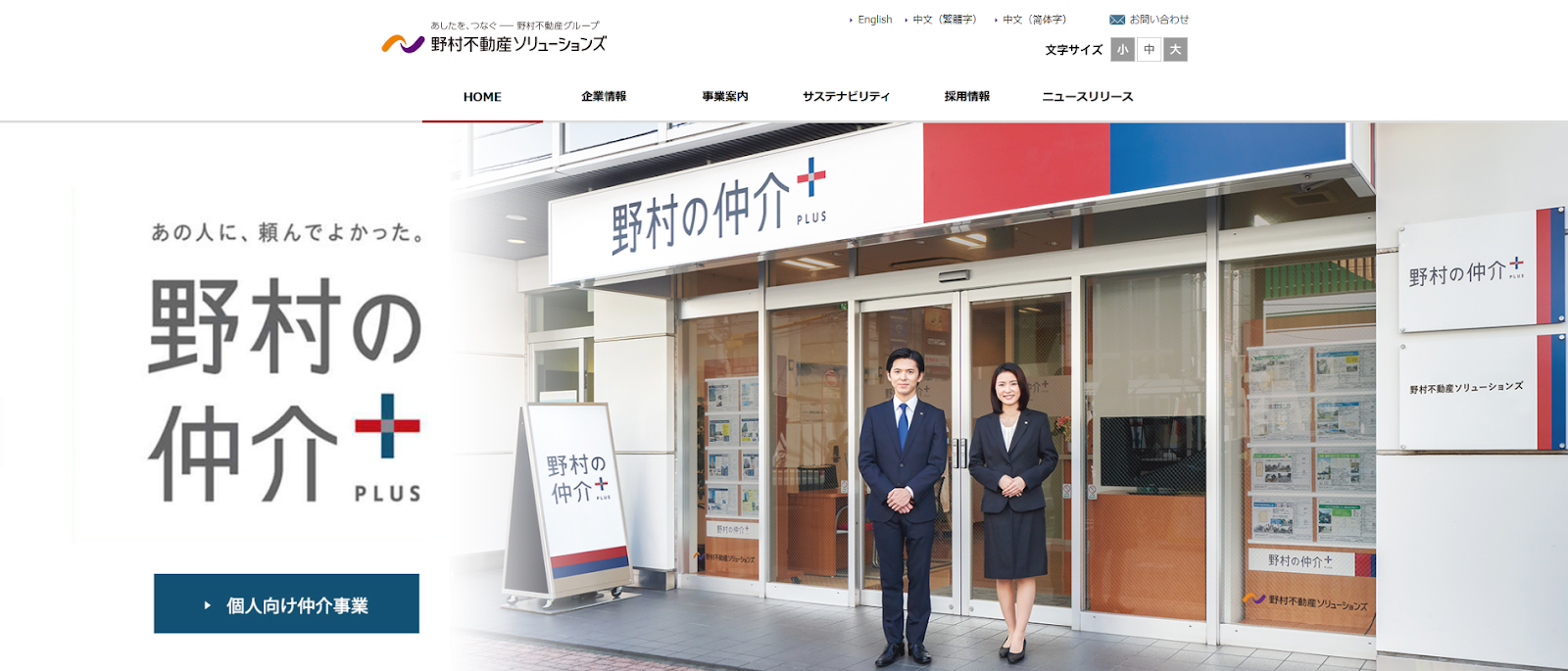 野村の仲介＋（野村不動産ソリューションズ株式会社）の評判・口コミは？利用者の本音を編集部が徹底解説！