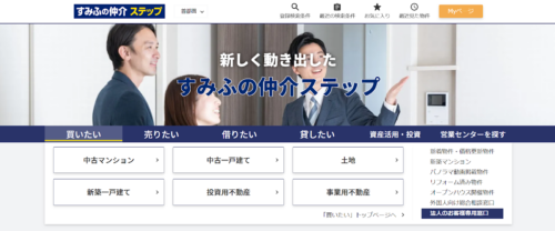 すみふの仲介ステップ（住友不動産ステップ株式会社）の評判・口コミは？利用者の本音を編集部が徹底解説！