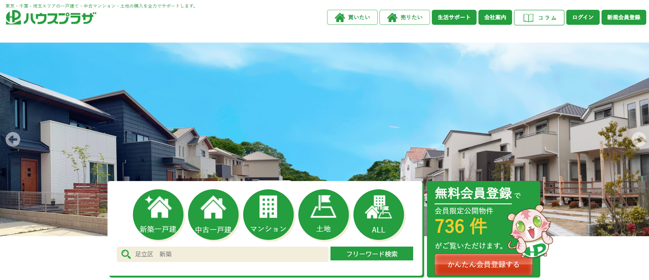 株式会社ハウスプラザ 日暮里店の評判・口コミは？利用者の本音を編集部が徹底解説！