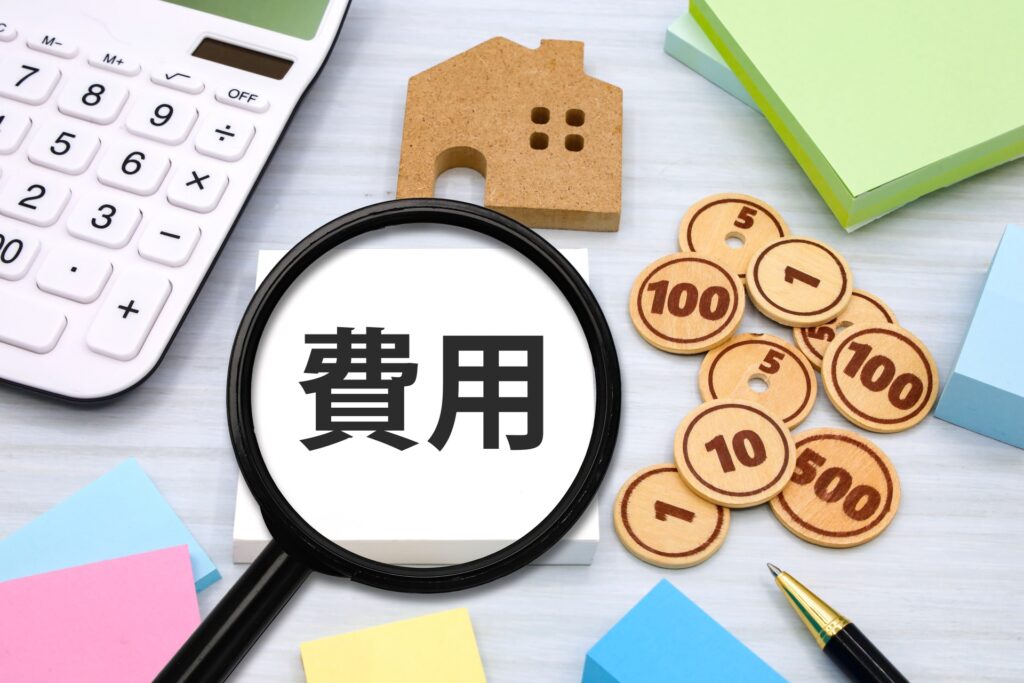 費用