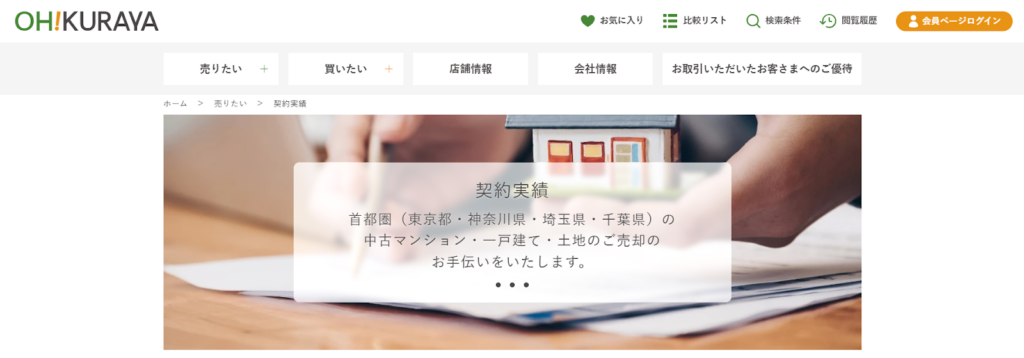 オークラヤ住宅株式会社公式HPの画像