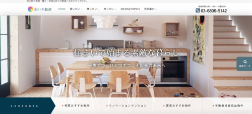 彩り不動産株式会社の評判・口コミはどう？利用者の本音を編集部が詳しく紹介！