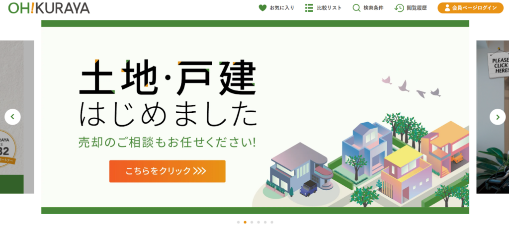オークラヤ住宅株式会社公式HPの画像