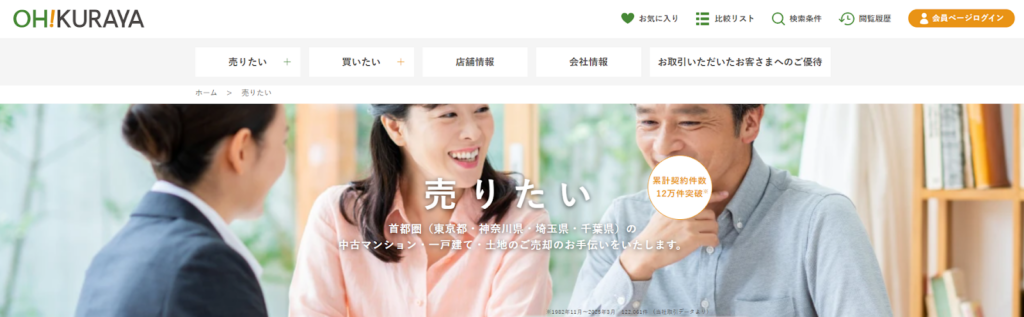 オークラヤ住宅株式会社公式HPの画像