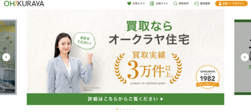 オークラヤ住宅株式会社の評判・口コミは？利用者の本音を編集部が徹底解説！