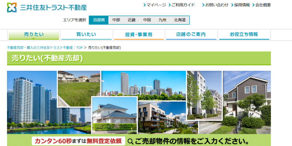 三井住友トラスト不動産株式会社公式HP画像