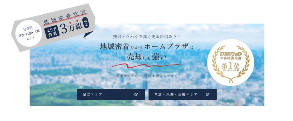 株式会社ホームプラザ公式HPの画像