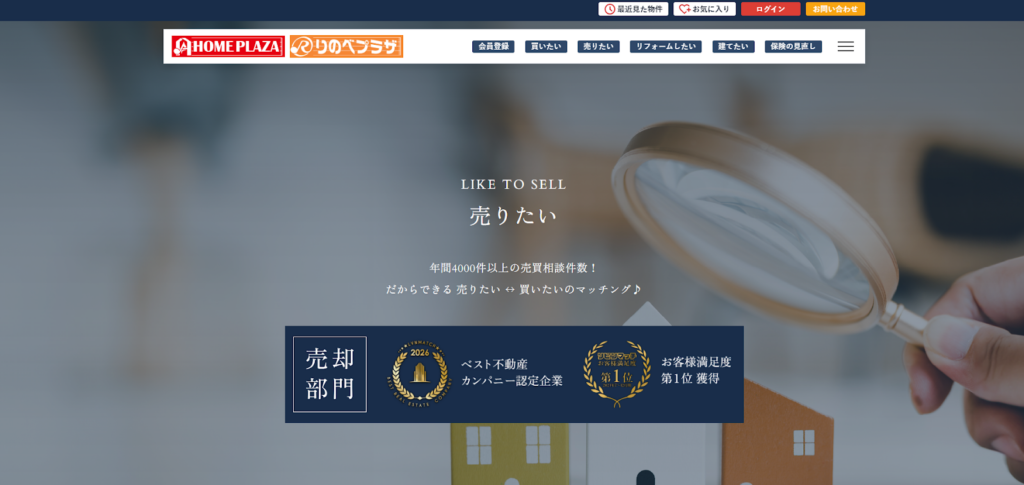 株式会社ホームプラザ公式HPの画像