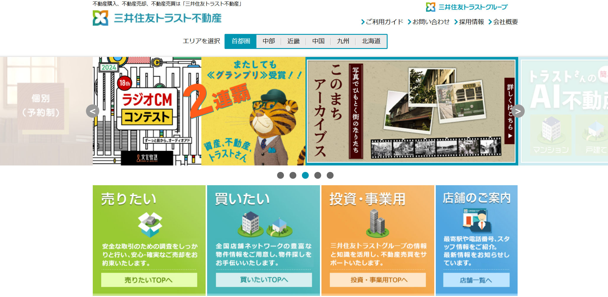 三井住友トラスト不動産株式会社の評判・口コミは？利用者の本音を編集部が徹底解説！