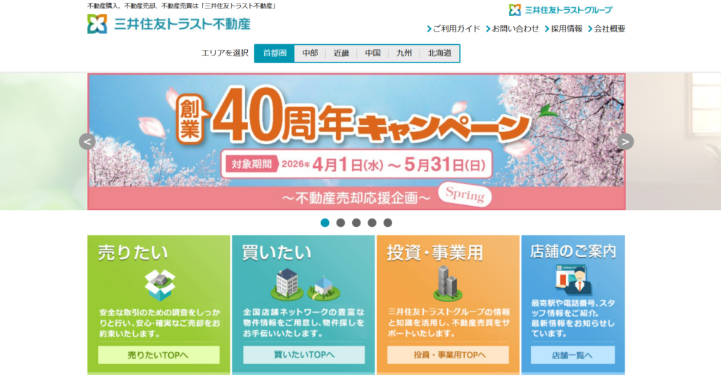 三井住友トラスト不動産株式会社公式HP画像