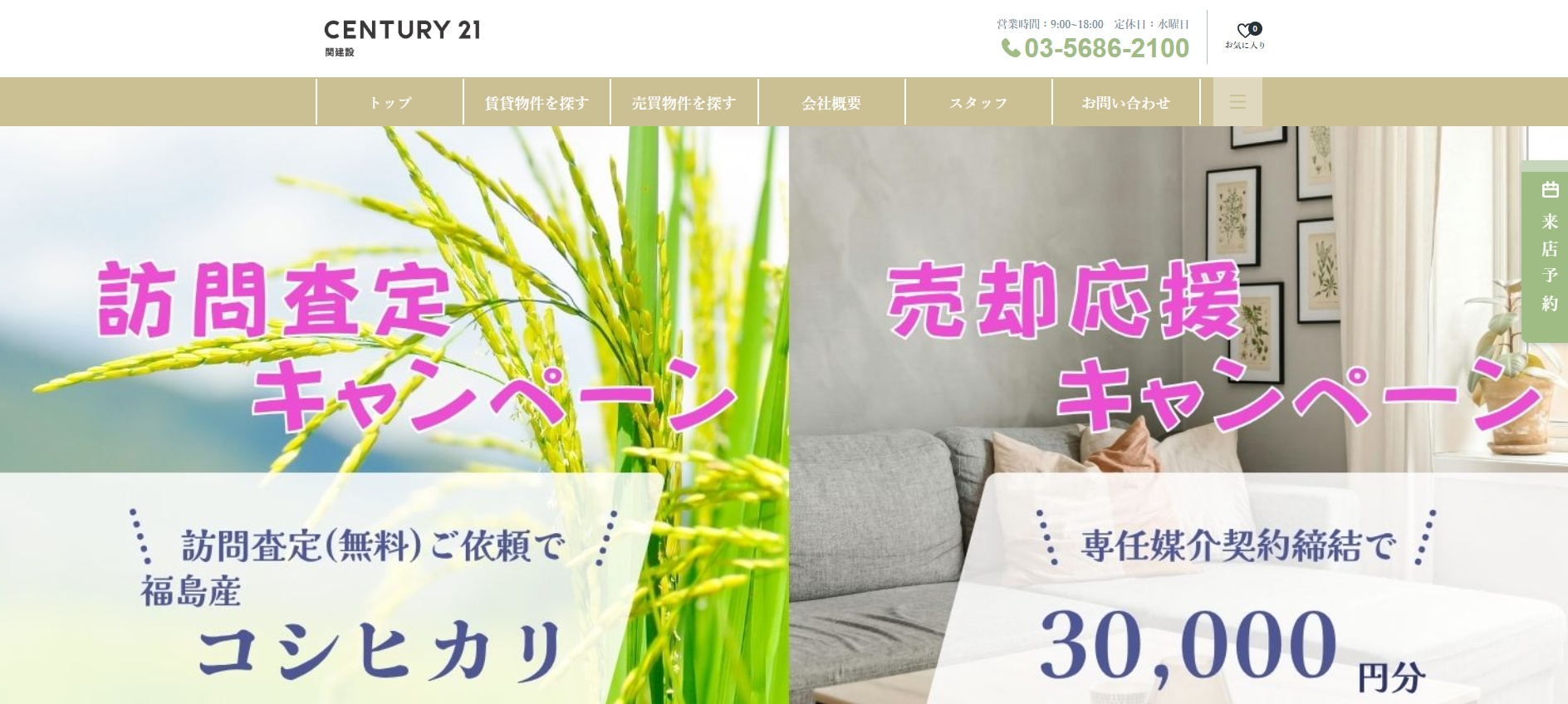 センチュリー21関建設（株式会社関建設）の評判・口コミは？利用者の本音と”向いている人”を徹底解説