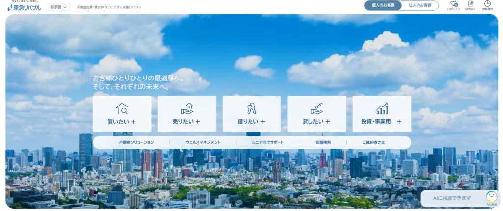 東急リバブル株式会社公式HPの画像