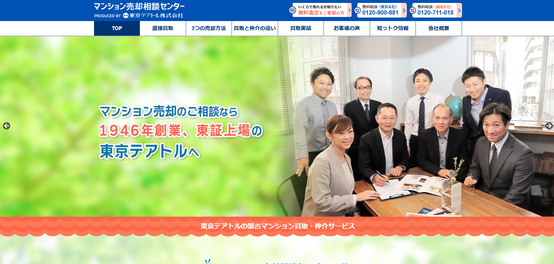 マンション売却相談センター（東京テアトル株式会社）の評判・口コミは？利用者の本音と”向いている人”を徹底解説