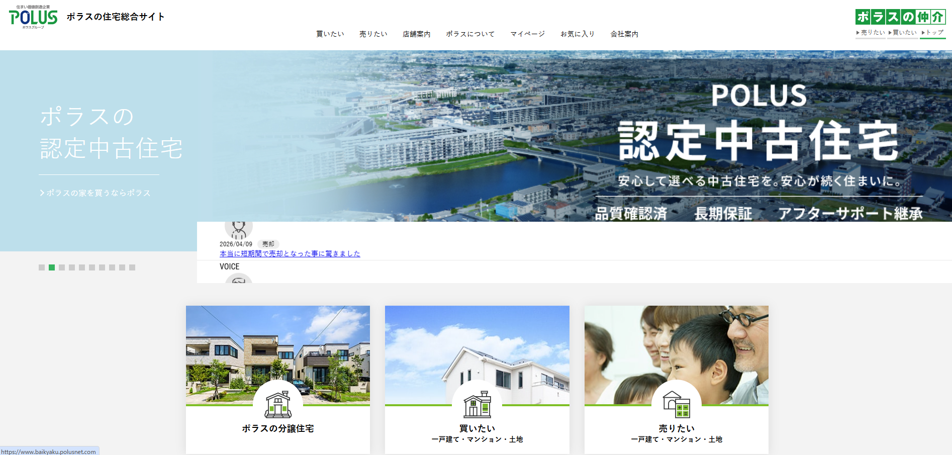 ポラス住まいの情報館（株式会社中央住宅）の評判・口コミは？利用者の本音と向いている人を徹底解説