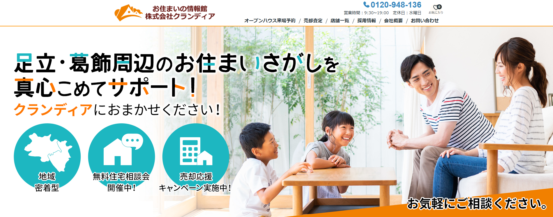 お住まいの情報館（株式会社クランディア）の評判・口コミは？利用者の本音と”向いている人”を徹底解説