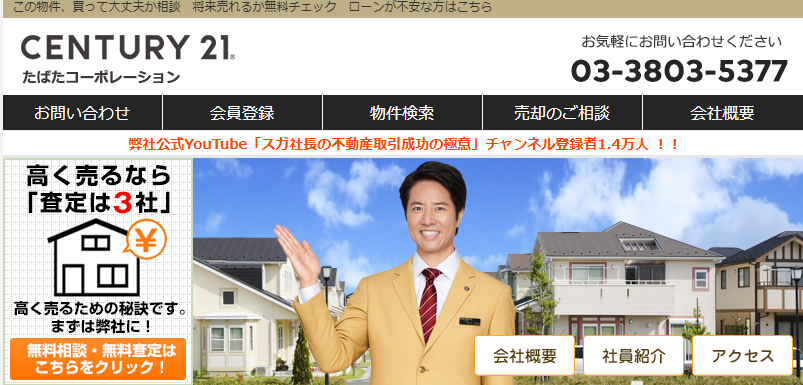 センチュリー21（たばたコーポレーション）の評判・口コミは？利用者の本音と”向いている人”を徹底解説