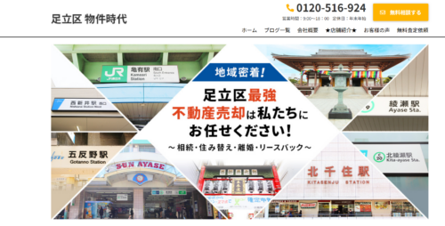 ハウスドゥ足立綾瀬（物件時代株式会社）の評判・口コミを徹底解説【2026年最新版】