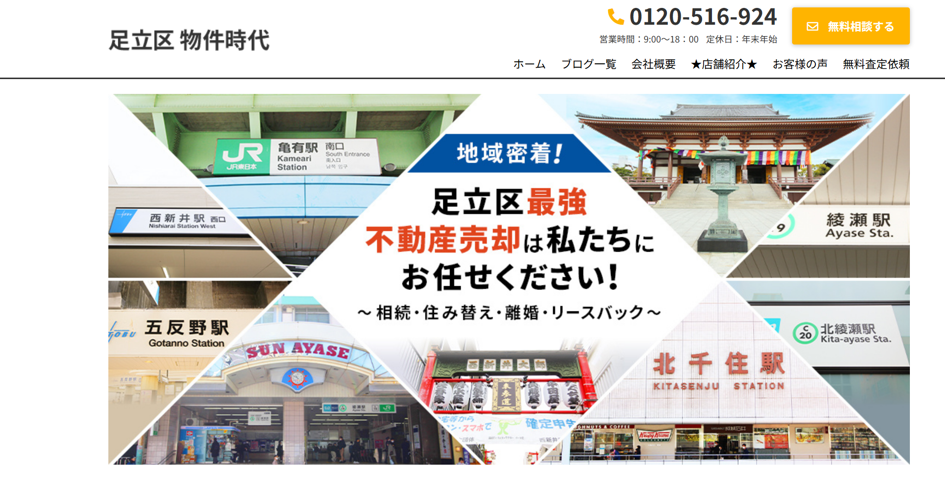 ハウスドゥ足立綾瀬（物件時代株式会社）の評判・口コミを徹底解説【2026年最新版】